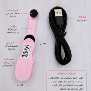 جهاز تكبيسات تكتك يرفع عدد اللايكات، تضعه على الهاتف ويقوم بالنقر على الشاشة بشكل اوتوماتيكي، يأتي مع وصلة شحن